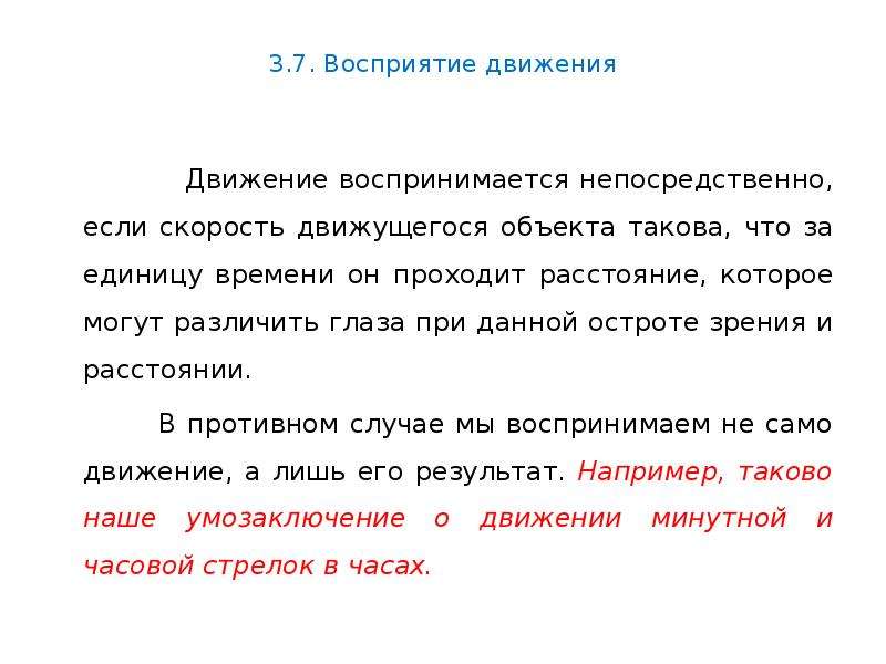 Понимание текста дает. Весной понимание текста. Восприятие синоним. Скорость понимания информации. Синоним к слову восприятие.