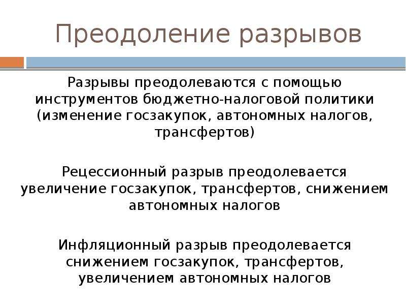 Шаблон плана по преодолению разрывов