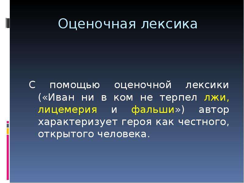 Эмоционально оценочная лексика в рекламе проект