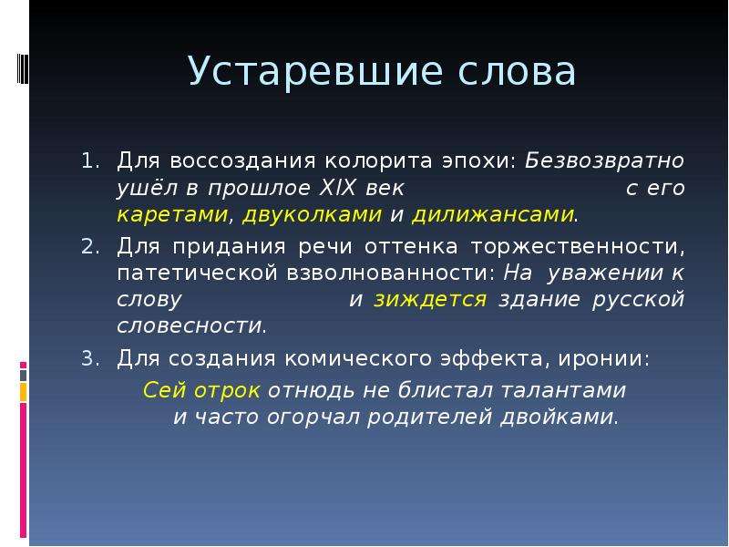 Речь устаревшее слово. Устаревшие слова сочинение. Выступление на тему устаревшие слова. Сочинение на тему устаревшие слова. Патетическая речь это.