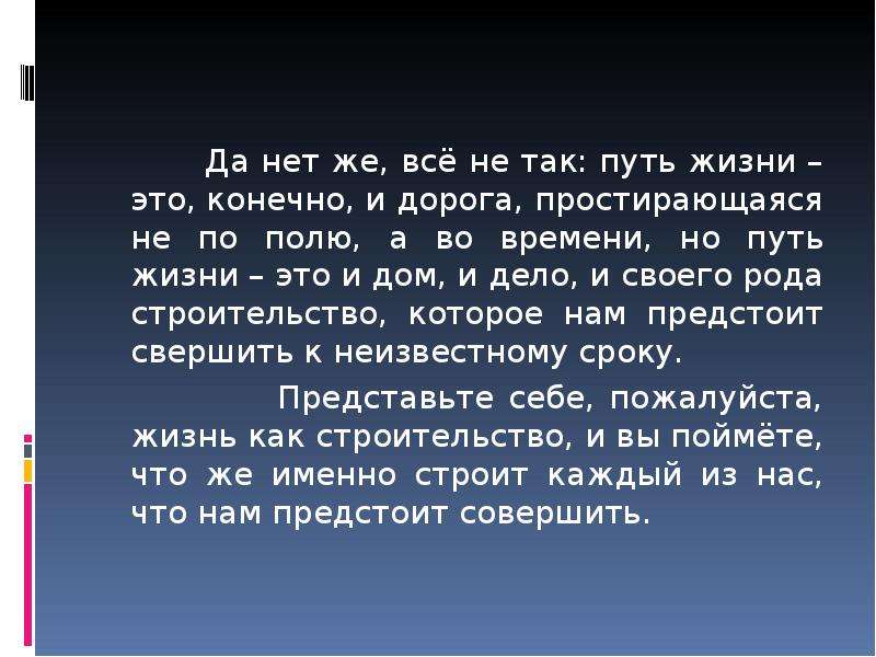 Сообщение жизненный путь. Жизненный путь сочинение. Путь жизни это сочинение. Жизненная дорога сочинение. Путь жизни это определение.