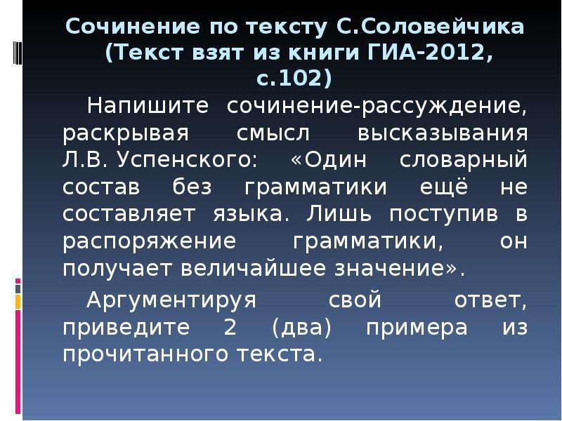 Сочинение зависть текст