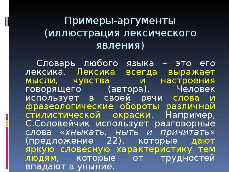 Всегда чем выражено. Лексические явления примеры. Лексические языковые явления. Лексические явления в русском языке. Какие есть лексические явления.