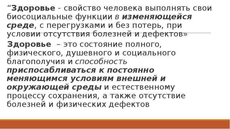 Функции здоровья человека. Свойства здоровья. Человек без свойств. Свойство человека забывать.