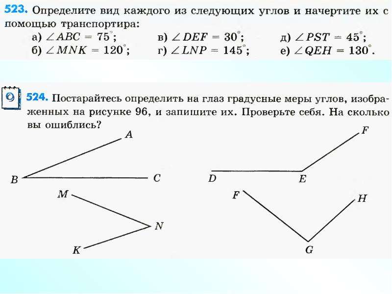 Каждая из сторон каждый из углов. Определите вид каждого угла. Начертить углы и измерить их. Измерьте градусные меры углов. Определите градусные меры углов на рисунке.