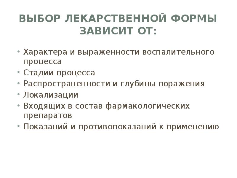 Принципы общей и местной терапии в дерматовенерологии презентация