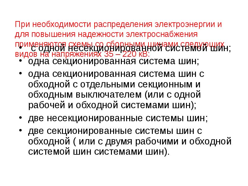 Схемы электрических соединений на стороне 35 кв и выше