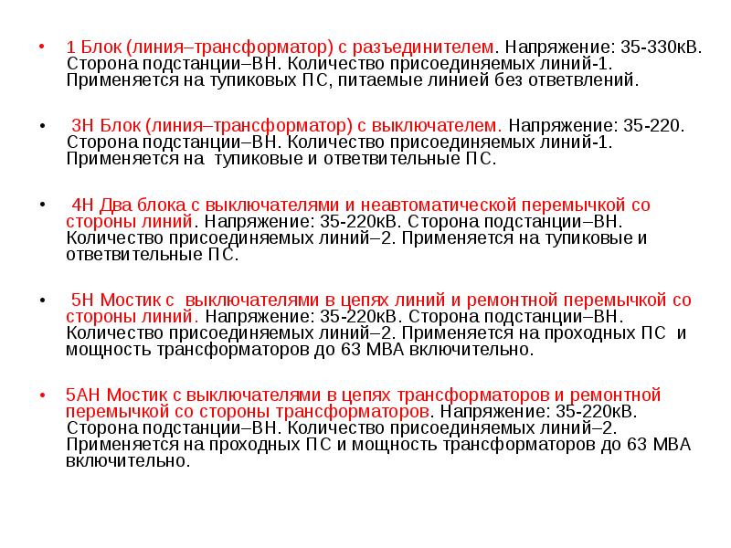 Схемы электрических соединений на стороне 35 кв и выше