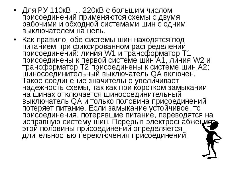 Схемы электрических соединений на стороне 35 кв и выше