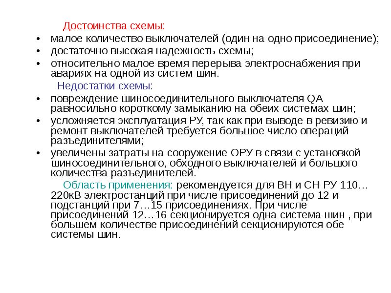 Схемы электрических соединений на стороне 35 кв и выше