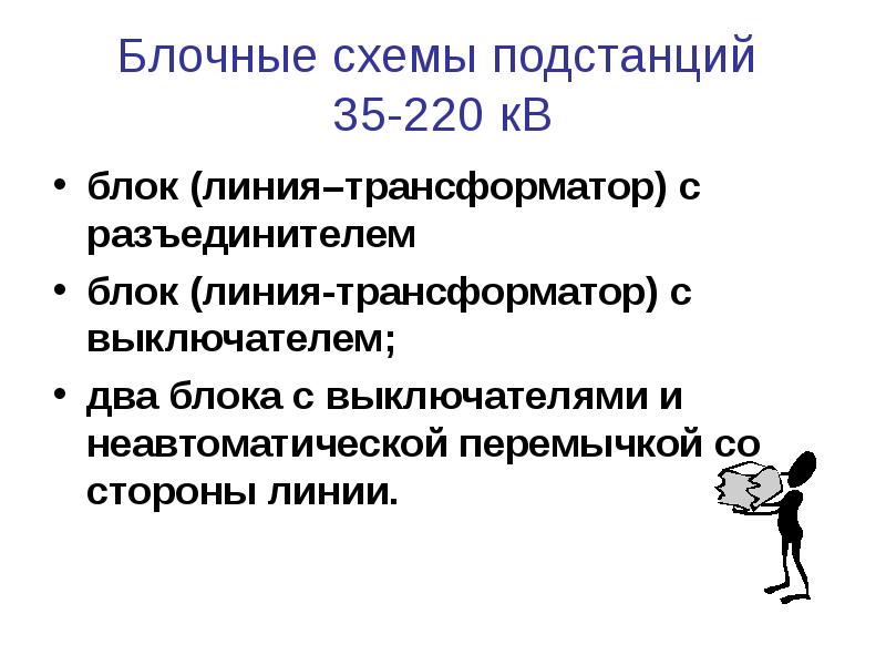 Схемы электрических соединений на стороне 35 кв и выше