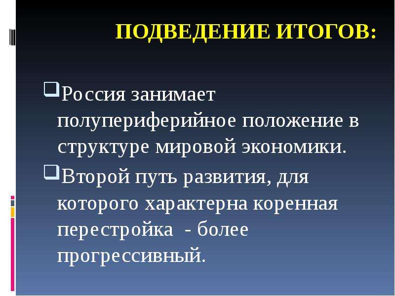 Россия в современной мировой экономике перспективы развития россии 9 класс презентация