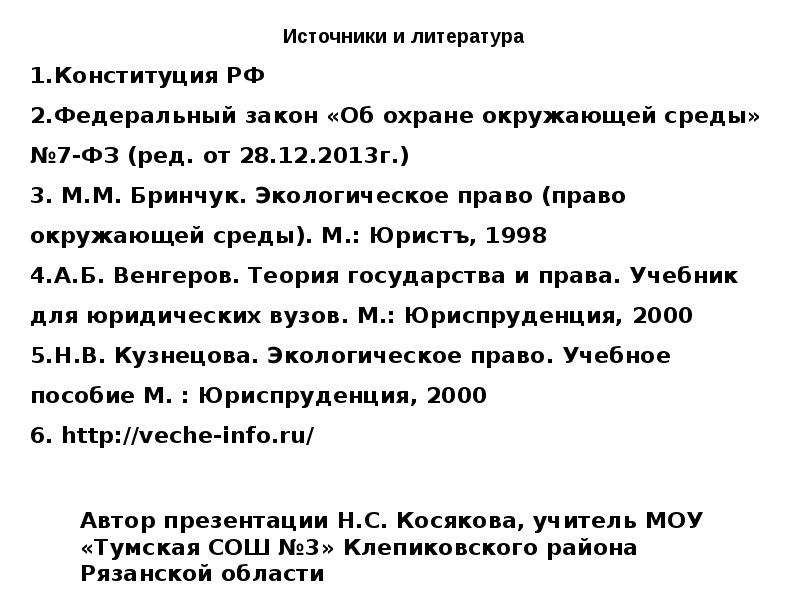 Статья 42 экологическое право. Статья 42 Конституции.