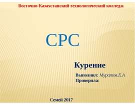 Курение. Вред для здоровья