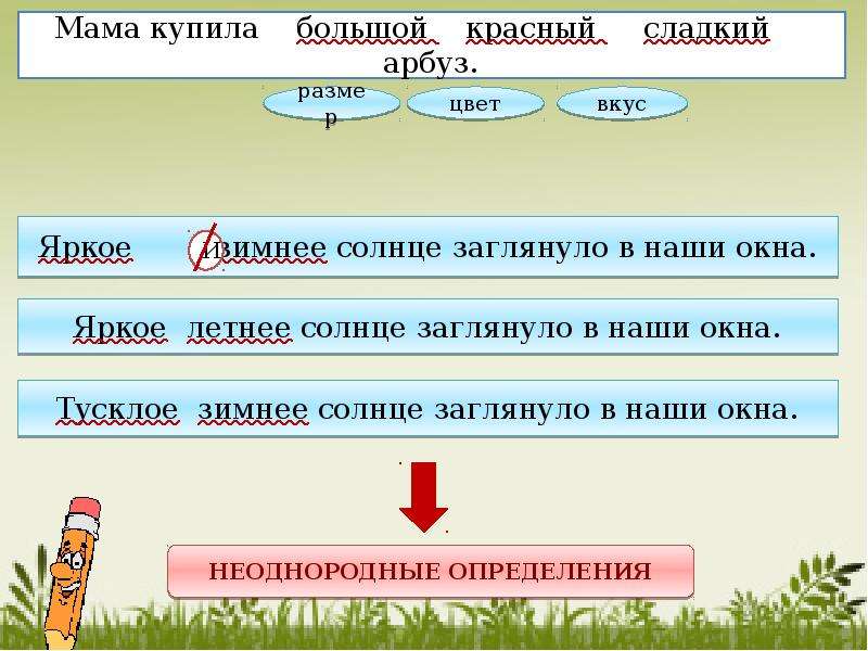 Мама однородные слова. Однородные и неоднородные определения. Однородные или неоднородные определения. Однородные и неоднородные предложения. Однородные и неоднородные определения 8 класс.