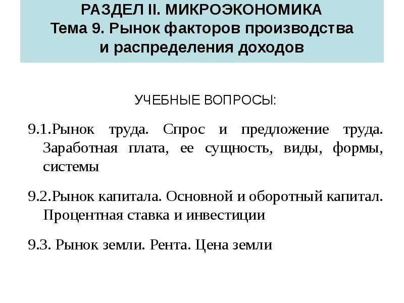 Рынки факторов производства и распределение доходов презентация 10 класс