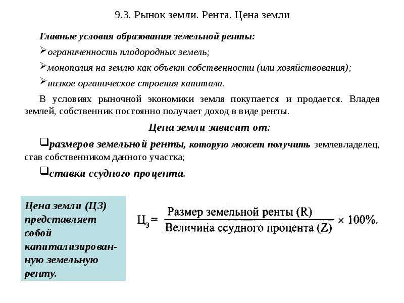 Рынки факторов производства и распределение доходов презентация 10 класс