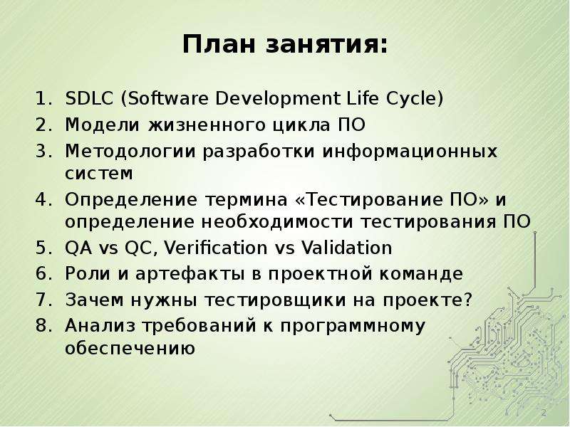 Определение понятию тест. План тестирования программного обеспечения пример. Темы рефератов по тестированию программного обеспечения. План урока тестирование. Необходимость тестирования программы..