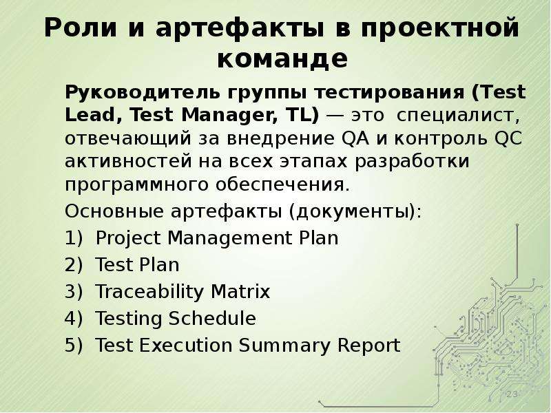 Test groups. Проектная команда и роли тестирование.