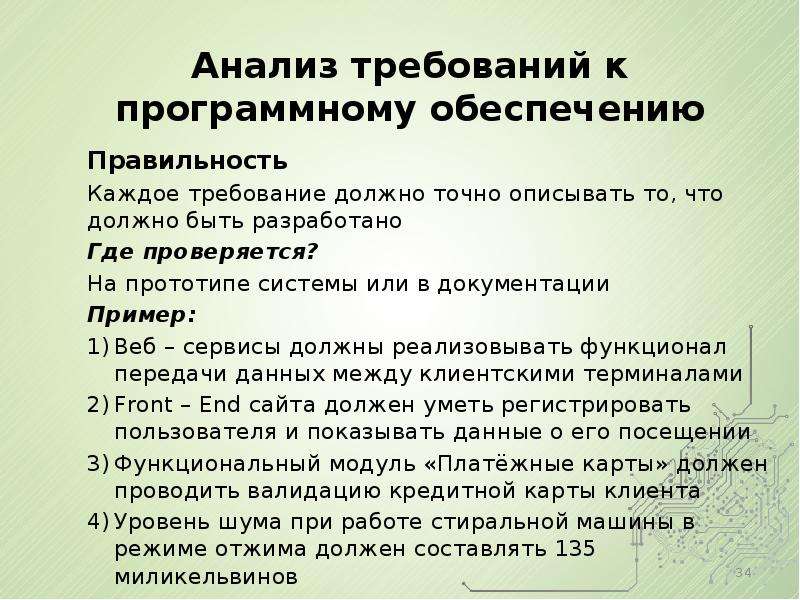 Есть требование. Анализ требований к программному обеспечению. Анализ требований пример. Требования к тестированию программного обеспечения. Анализ требований к по.