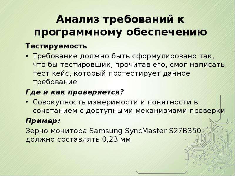 Исследование требование. Анализ требований. Анализ требований к программному обеспечению. Требования к тестировщику программного обеспечения. Анализ требований к по.