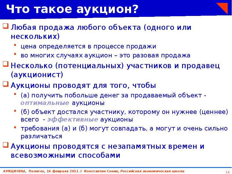 Что такое аукцион