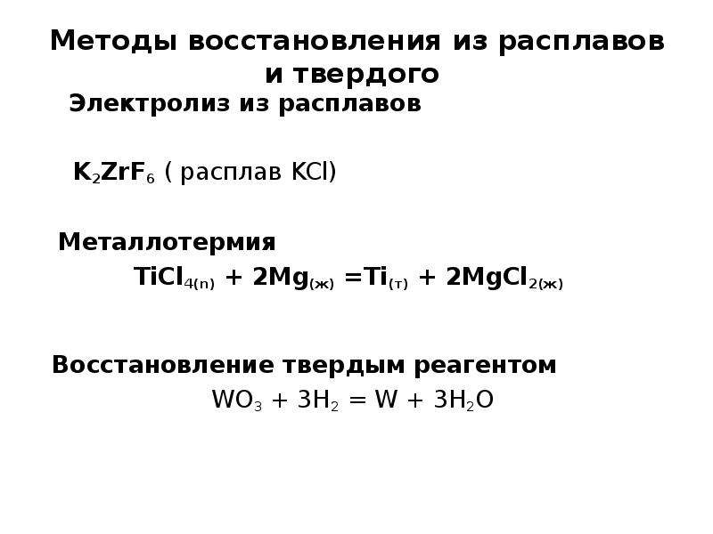 Схема электролиза mgcl2