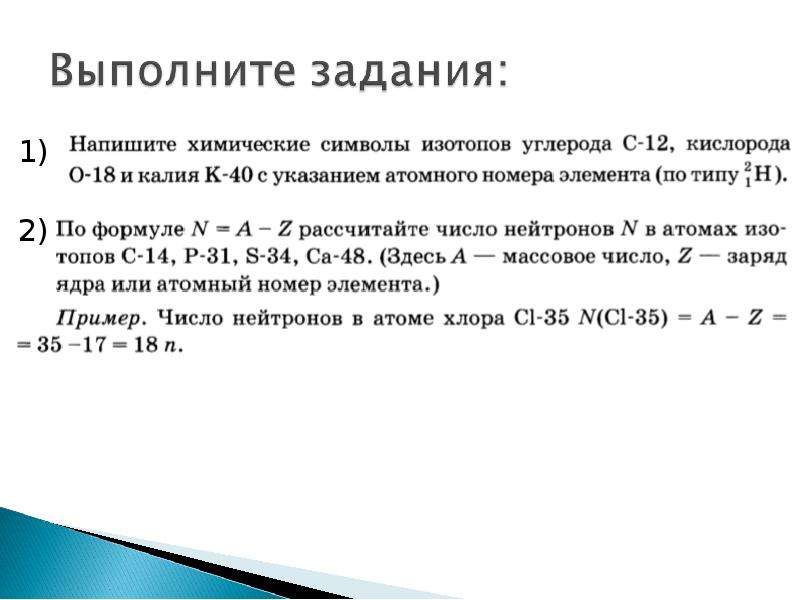 Указать состав атомных ядер изотопов. Изменения в составе ядер атомов химических элементов изотопы 8 класс. Состав ядер изотопов 39к. Ga состав ядра.