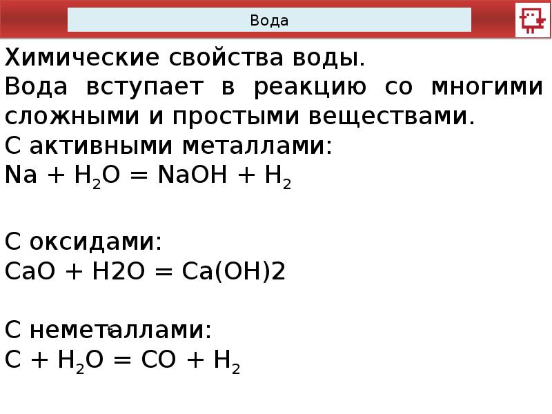 Реакция вещества с водой. Вода вступает в химическую реакцию с. Вещества вступающие в реакцию с водой. Какие вещества вступают в реакцию с водой. Вещества которые взаимодействуют с водой.