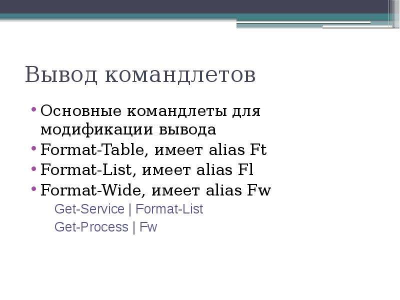 Формат вывода. Формат вывода даты. Неправильный Формат вывода. Форматы вывода данных html. Формат вывода Size t.