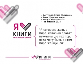 Мэрилин Монро