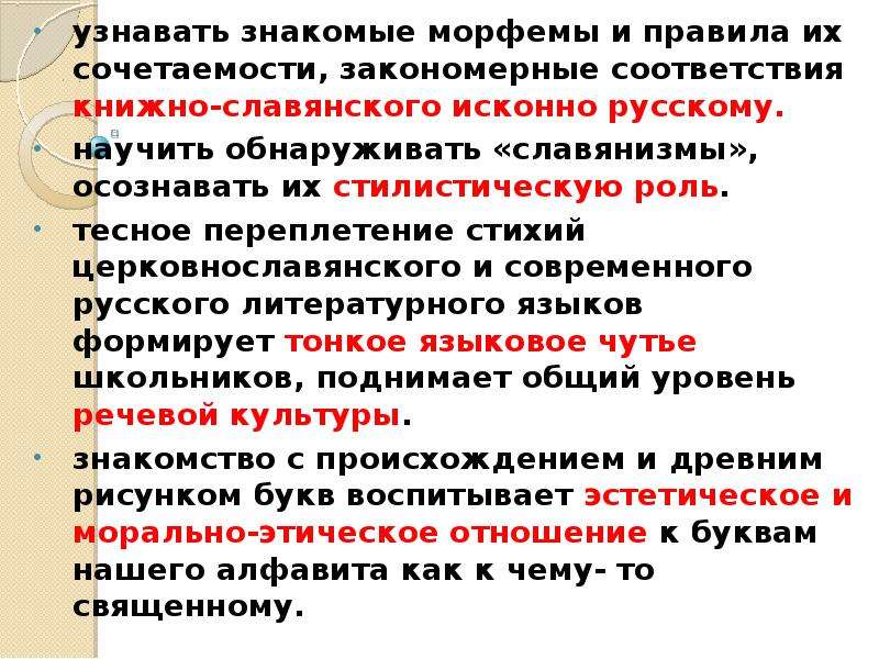 Знакомый определенный. Роль книжно Славянского типа. Функции славянизмов. Книжно-Славянский Тип языка. Книжно Славянский Тип литературного языка.