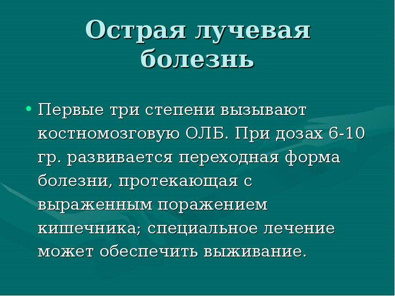 Острая лучевая болезнь презентация