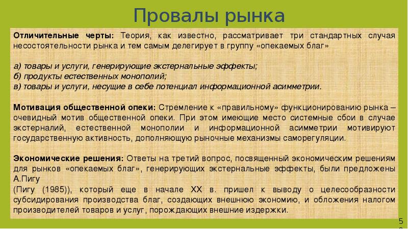 Общественно экономический текст. Фиаско рынка примеры. Провалы рынка решение. Провалы рынка примеры. Провалы рынка в экономике.