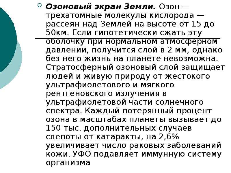 Процент озона с продаж. Процент озона. Трёхатомный кислород. Трехатомные молекулы. Трехатомный кислород.