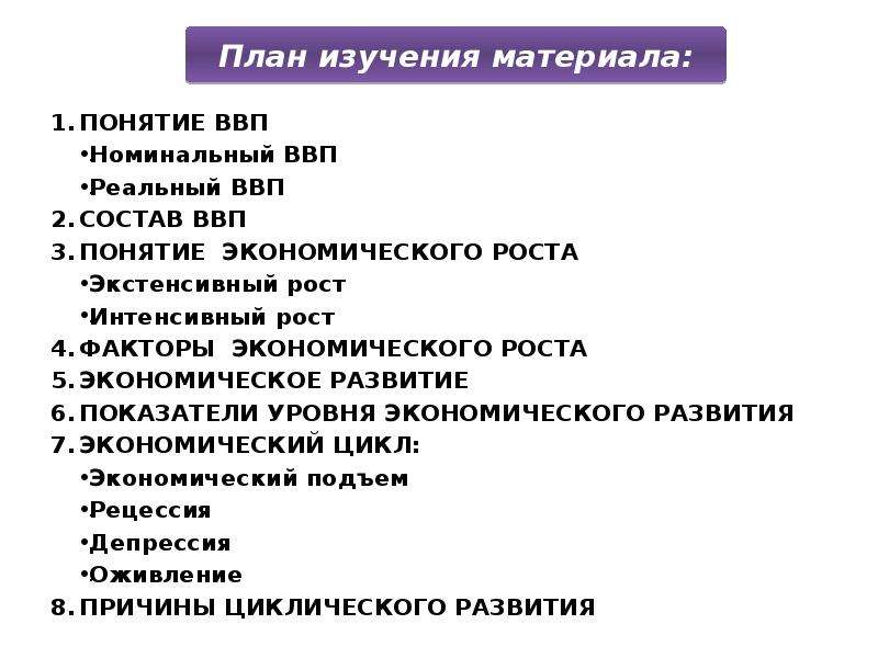 План по теме валовый внутренний продукт