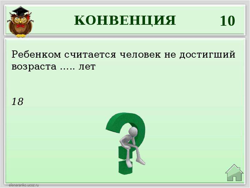 Викторина по праву 10 класс презентация