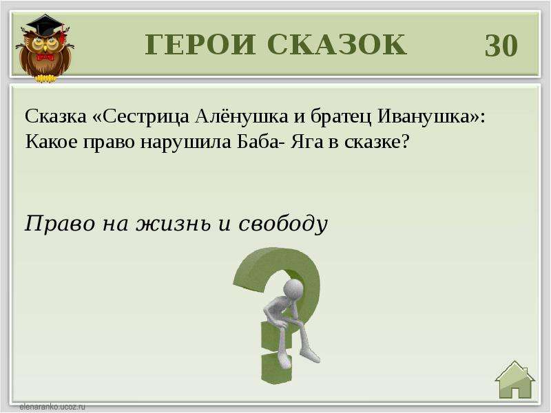 Викторина по праву 10 класс презентация