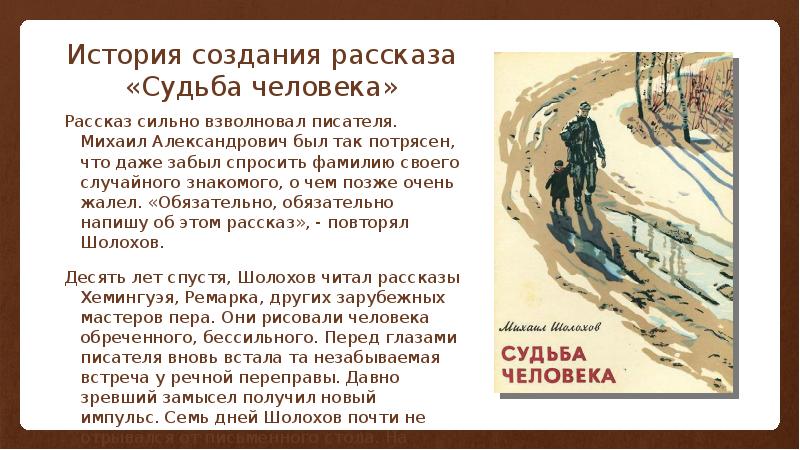 Презентация книги судьба человека