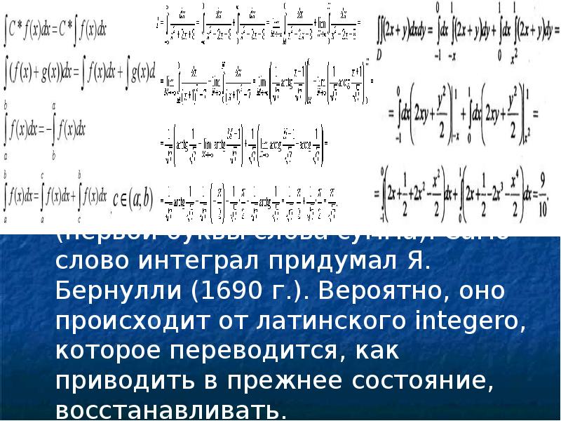 История возникновения интеграла презентация