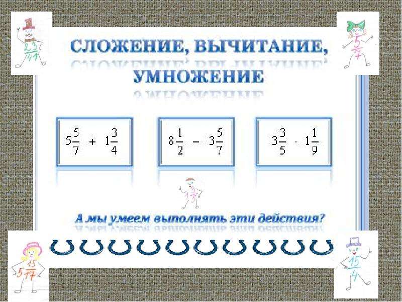 Законы сложения вычитания умножения. Сложение вычитание умножение. Сложение вычитание умножение деление. Способы сложения и вычитания. Компоненты при сложении вычитании умножении делении.