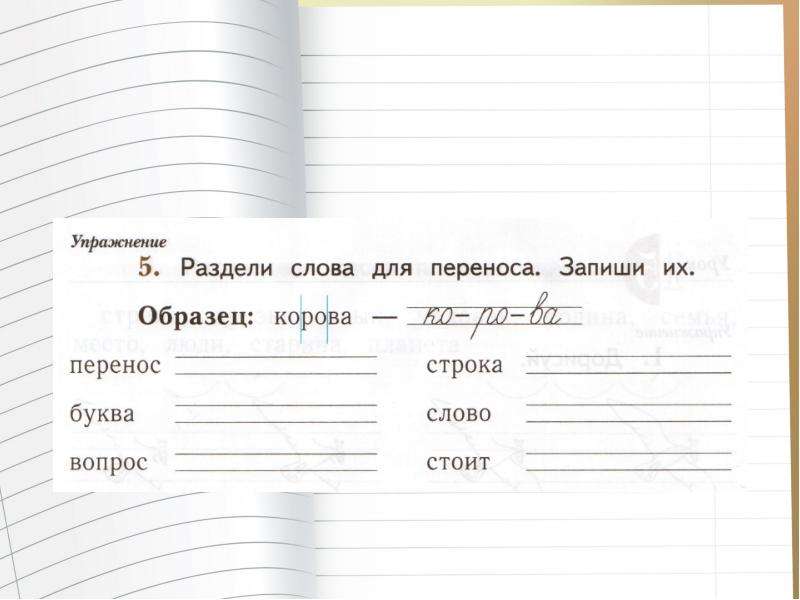 Запишите слова разделяя на две группы. Разделитсдова для переноса. Раздели Сова для переноса. Раздели слова для переноса запиши их. Разделить для переноса.