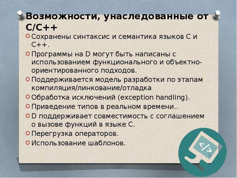 Язык программирования d презентация.