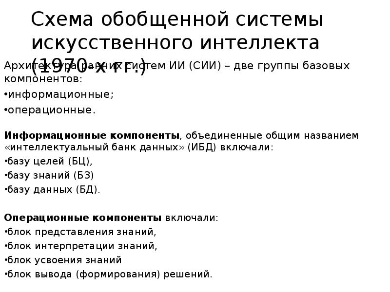 Системы искусственного интеллекта ранхигс. Функциональная структура системы искусственного интеллекта. Pred Pol система ИИ.