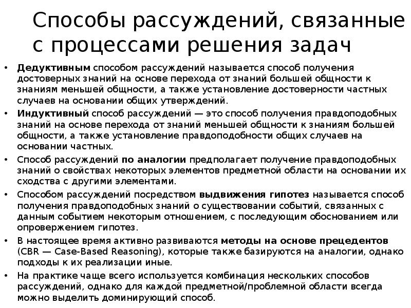 Рассуждение о методе