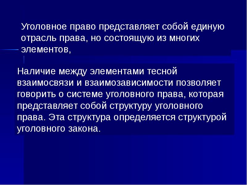 Представлено право. Задачи закона. Принципы уголовной юрисдикции.