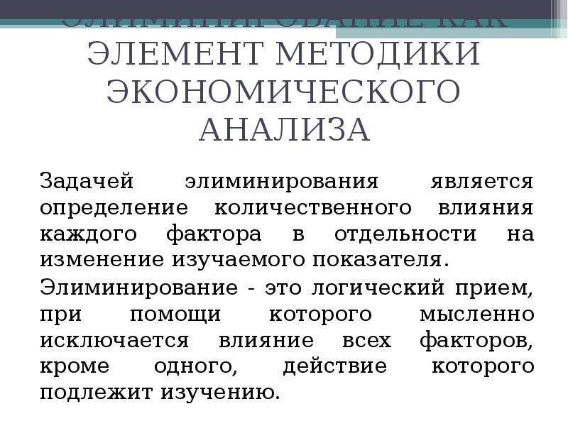 Элементы методики