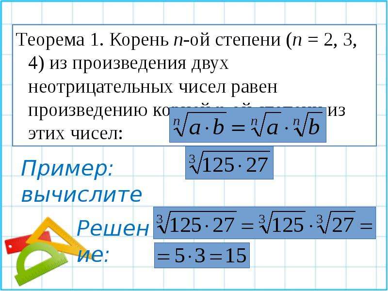 Корень 1 степени