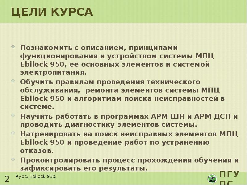 Презентация ebilock 950