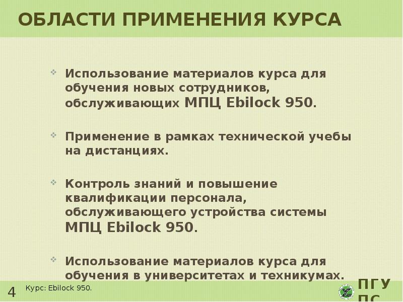 Презентация ebilock 950